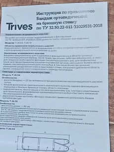Бандаж ортопедический.