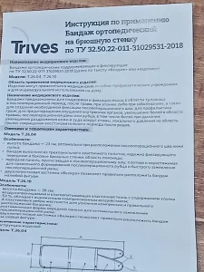 Бандаж ортопедический.