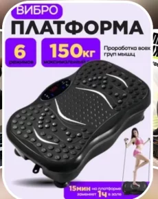 Виброплатформа