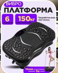 Виброплатформа