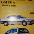 Инструкция по ремонту и эксплуатации Опель Омега 1994-1999г.в
