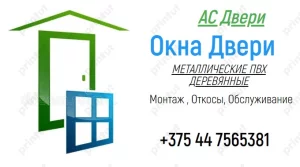 Монтаж окон и дверей