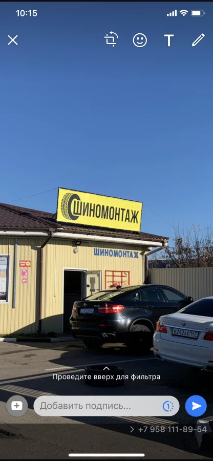 Шиномонный рабочий