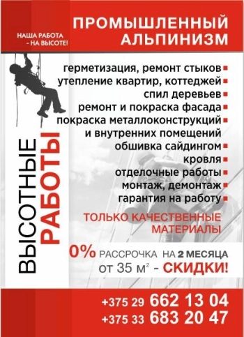 Утепление квартир домов балконов. Промышленный альпинизм