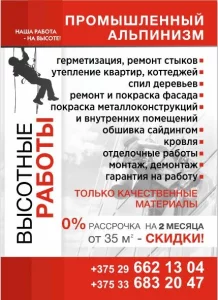 Утепление квартир домов балконов. Промышленный альпинизм