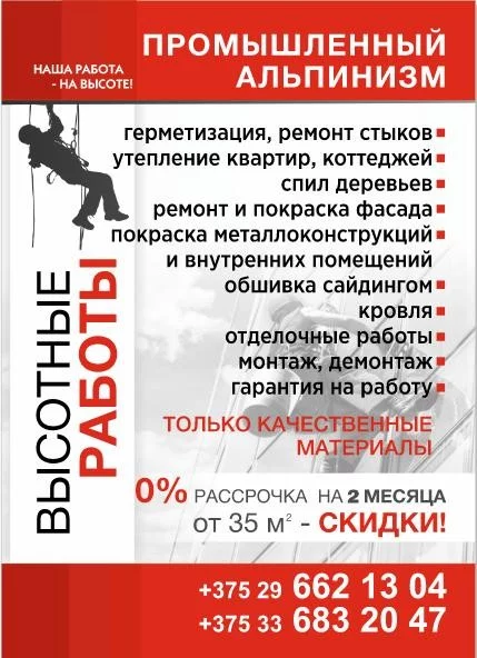 Утепление квартир домов балконов. Промышленный альпинизм
