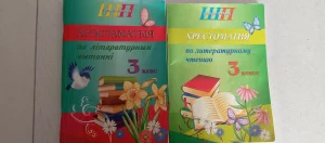 Хрестоматия 3 кл
