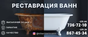 Реставрация ванн жидким акрилом.