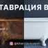 Реставрация ванн жидким акрилом.