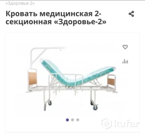 Кровать медицинская 2-х-секционная &quot;Здоровье&quot;
