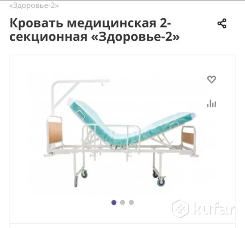 Кровать медицинская 2-х-секционная &quot;Здоровье&quot;