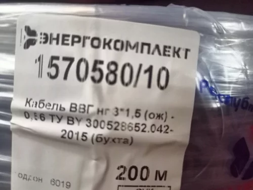 Кабель 3х1, 5