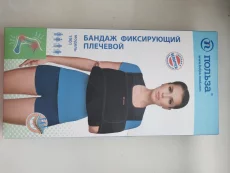 Повязка Дезо / бандаж фиксирующий плечевой