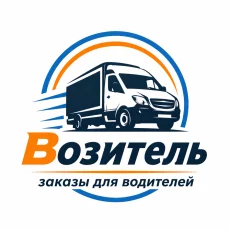 Заказы на грузоперевозку