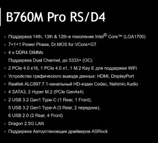 Asrock B760m Pro RS /D4