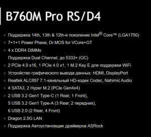 Asrock B760m Pro RS /D4