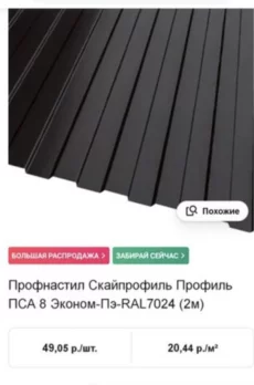 Продам материал на забор 50м