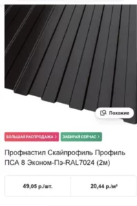 Материал на забор 50м