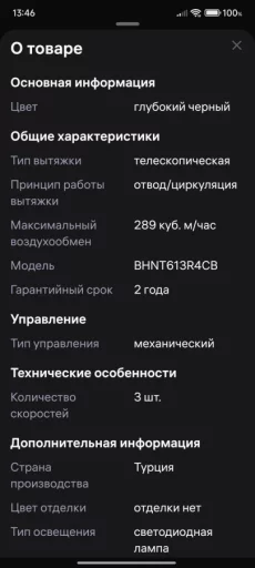 Вытяжка ВЕКО