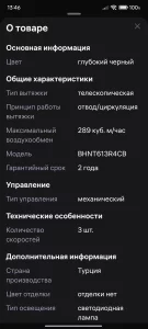 Вытяжка ВЕКО