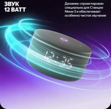 Колонка Яндекс станция mini-3