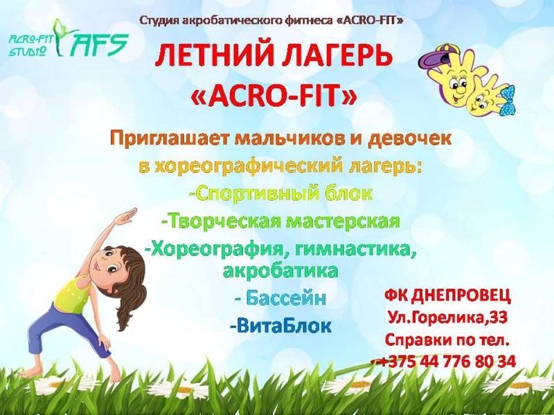 Приглашаем в летний хореографический лагерь