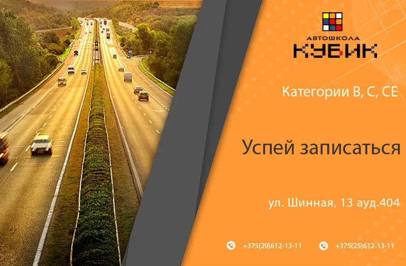 Горячий сентябрь с Автошколой КУБИК