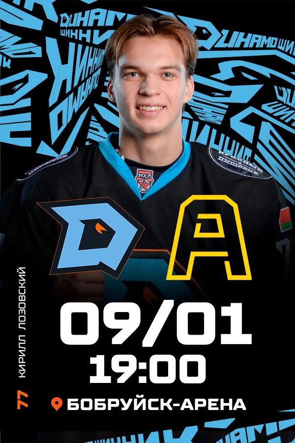 ХК «Динамо-Шинник» - ХК «Алмаз»