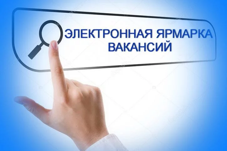 Пройдет электронная ярмарка вакансий Бобруйского района