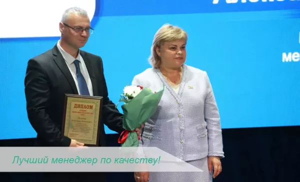 Бобруйчанин Александр Позняк – признан одним из лучших менеджеров по качеству в Беларуси