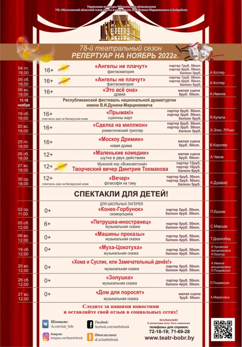 Репертуар театра на ноябрь