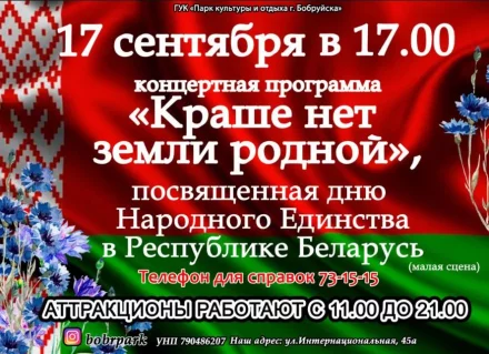 «Краше нет земли родной»
