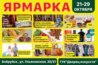 Восточная ярмарка (ул. Ульяновская, 35, площадка у Дворца искусств)