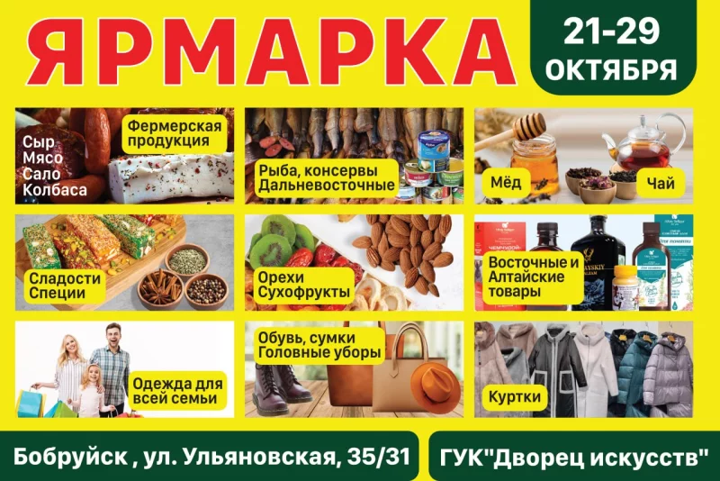 Восточная ярмарка (ул. Ульяновская, 35, площадка у Дворца искусств)
