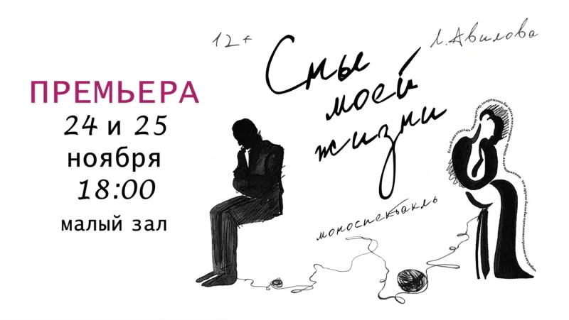 Премьера в бобруйском театре! Моноспектакль «Сны моей жизни»