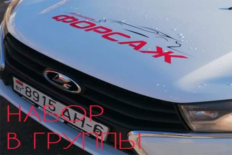 Автошкола «Форсаж» приглашает на обучение