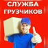 Услуги грузчика. Подьём и вывоз.