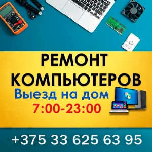 Установка Windows. Ремонт компьютеров.Выезд на дом
