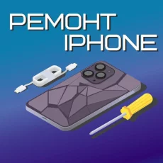 Ремонт  iPhone