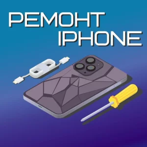 Ремонт  iPhone