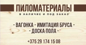Пиломатериалы. Вагонка, имитация, вагонка ольха