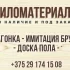 Пиломатериалы. Вагонка, имитация, вагонка ольха