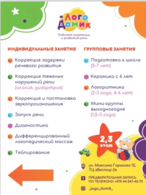 Логопед - дефектолог