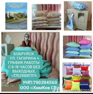 Чистка и реставрация подушек и перин