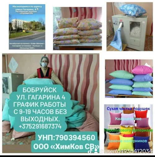 Чистка и реставрация подушек и перин