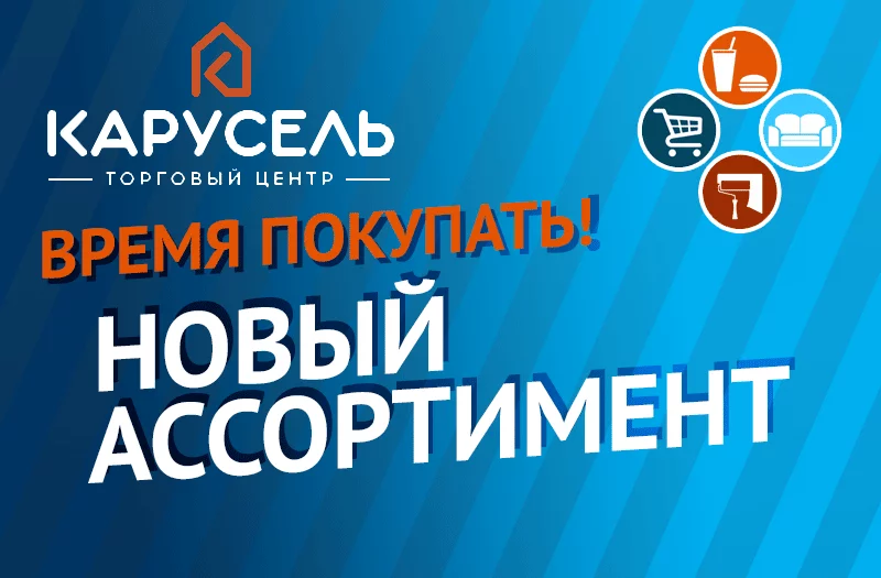 ВРЕМЯ ПОКУПАТЬ! Новый ассортимент.