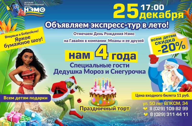Скидка 50% 5 декабря!
