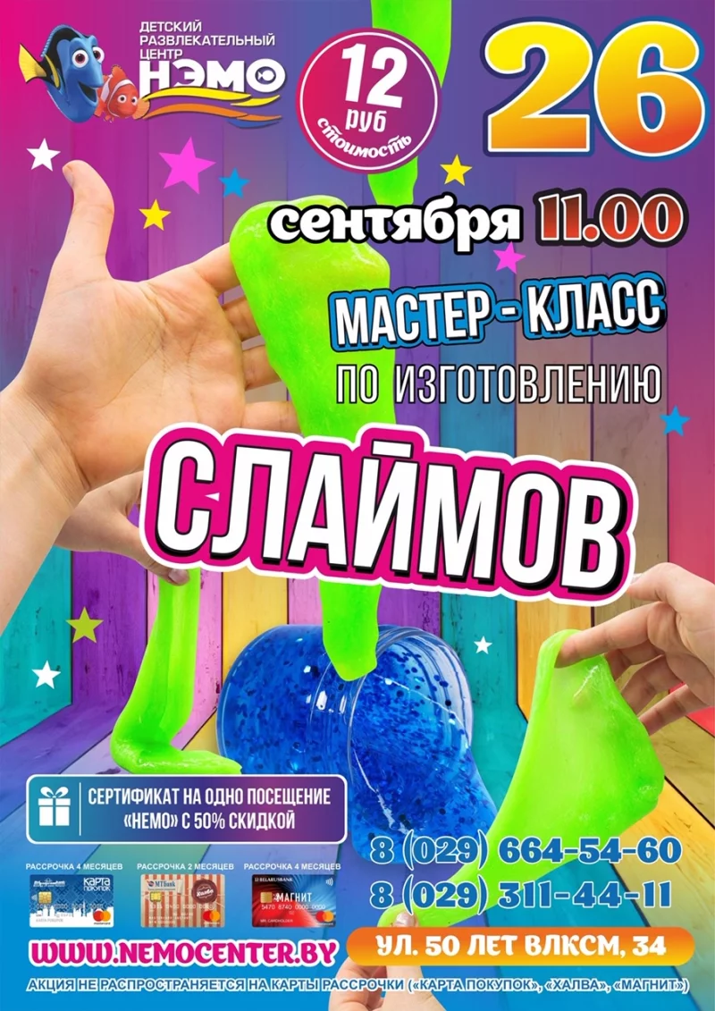 По многочисленным просьбам, сезон мастер-классов в «Нэмо» продолжается! Осталось несколько свободных мест!