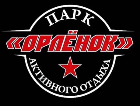 Парк активного отдыха «Орленок»