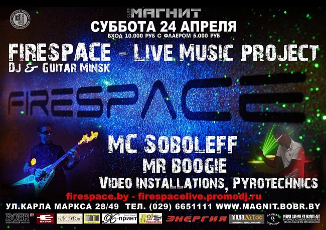 24 Апреля FIRESPACE в клубе МАГНИТ